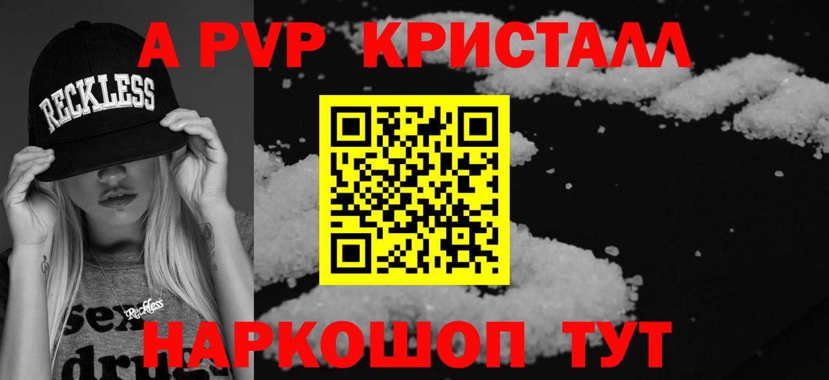 A-PVP Crystall Одинцово