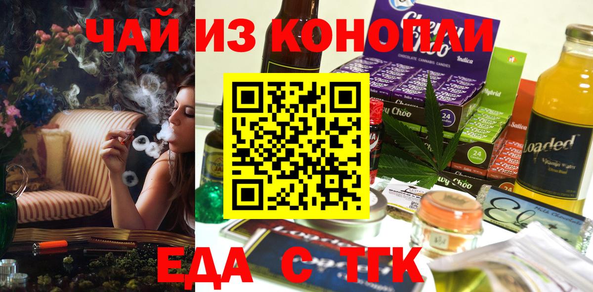 Печенье с ТГК конопля  Вход с VPN  Одинцово 