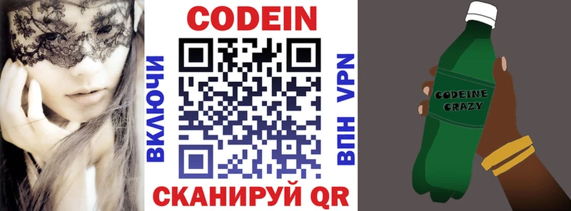 Codein Purple Drank  наркотики  Одинцово 