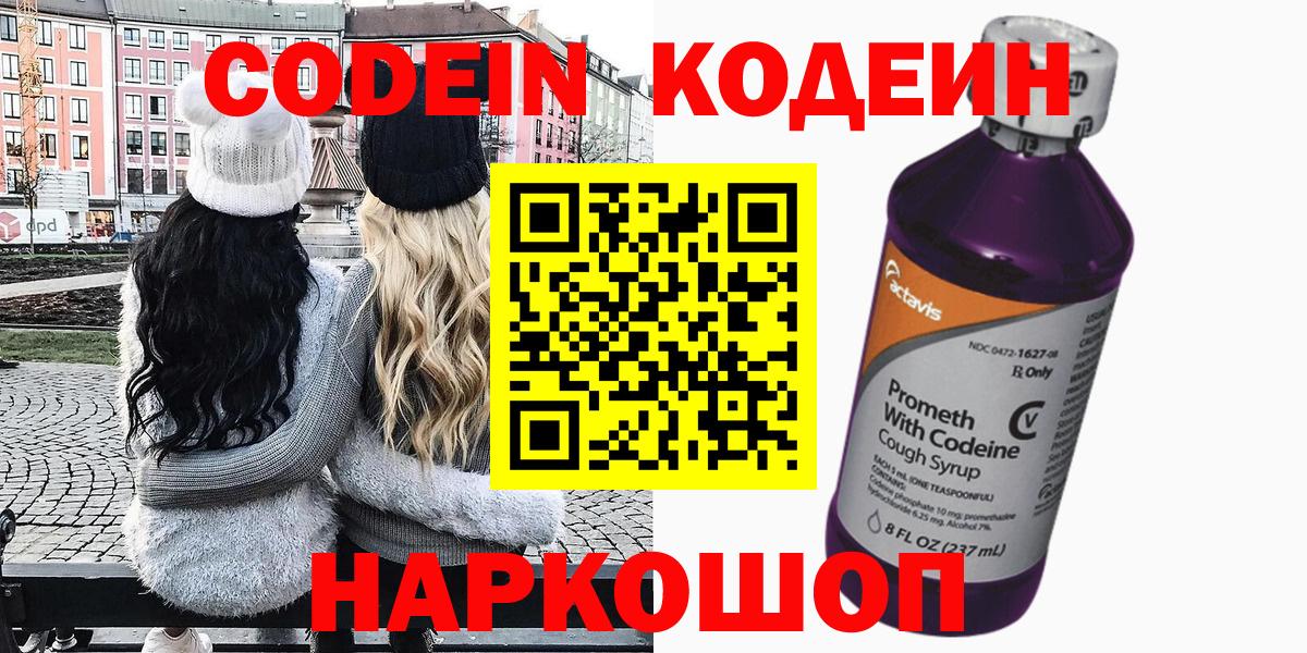 Codein Purple Drank Одинцово