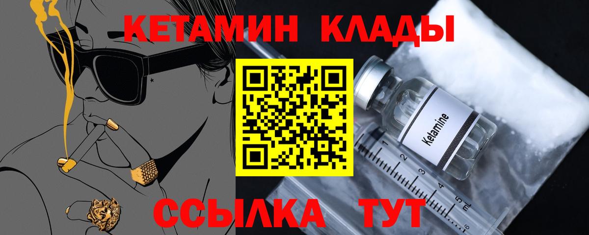 Кетамин ketamine  Вход с VPN  Одинцово 