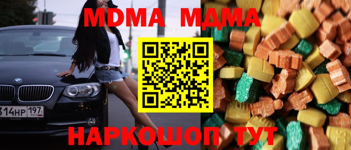 MDMA crystal  МДМА Molly  Одинцово  Вход с VPN 
