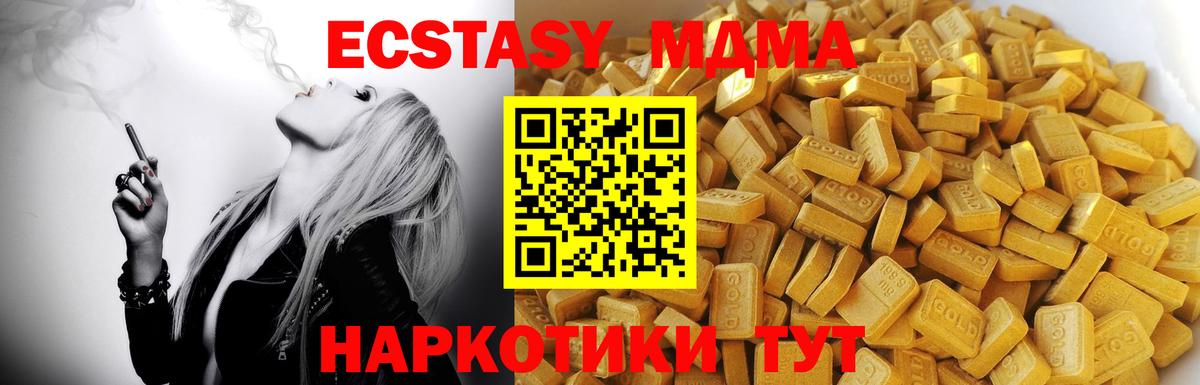 MDMA кристаллы Одинцово