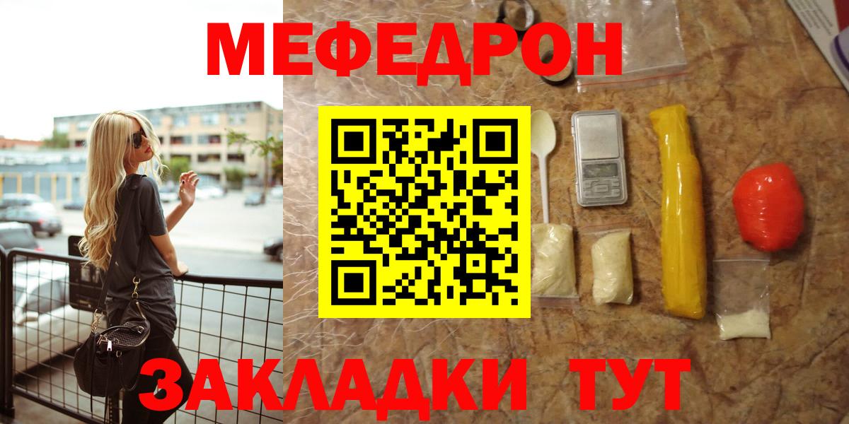 МЕФ мяу мяу  Вход с VPN  МЯУ-МЯУ  Одинцово  Мефедрон mephedrone 