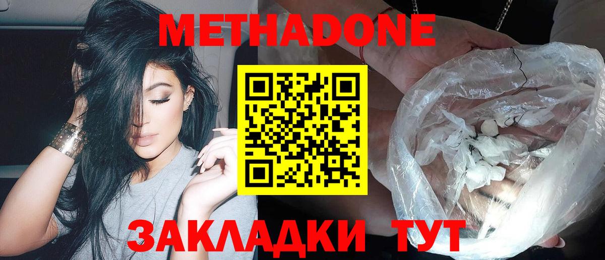 Одинцово  МЕТАДОН кристалл  Вход с VPN  МЕТАДОН VHQ 