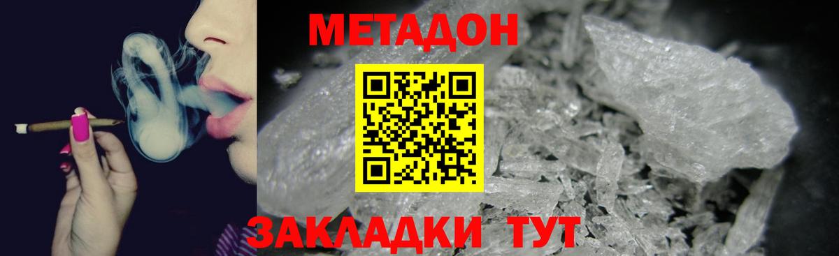 МЕТАДОН белоснежный Одинцово