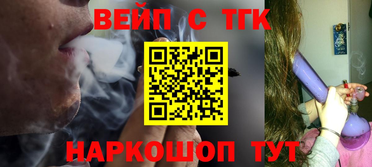 ТГК вейп Одинцово